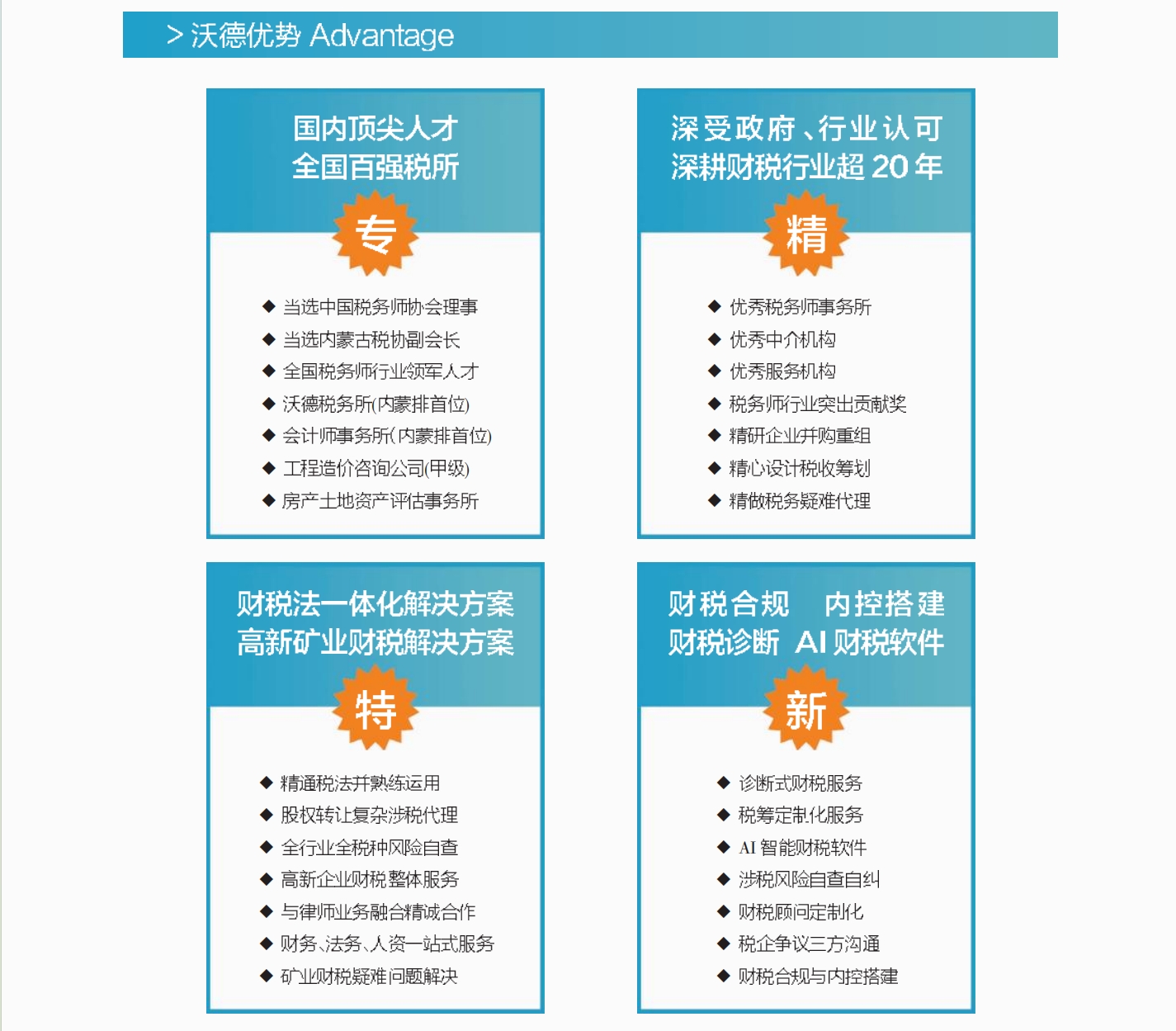 沃德优势.png